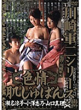 KGDV-20 Gunji Kawasaki Series Lustful Skin Juban Ryoko Sena Thumbnail