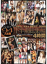 KIBD-057 kira☆kira BEST2009 Second Half Highlights
