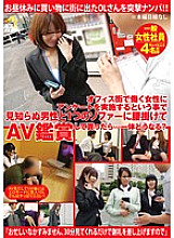 KIL-020 By conducting a questionnaire to women working in the office district, if you sit on one sofa with a stranger and watch AV ... What will happen? Thumbnail