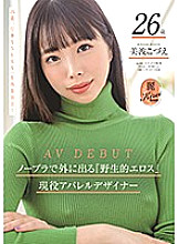 KIRE-029 A Real-Life Apparel Designer Who's Got "Wild Eros Company Style" And Will Step Out With Her Bra On Kozue Minami 26 Years Old Her Adult Video Debut - Minami Kozue Thumbnail