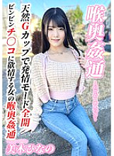 [UNCENSORED-LEAK] KIRM-056 ~Deep Throat play~ Deep Throat Hinano Miki