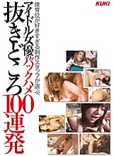 KK-267 The Production Staff Who Loves Doggy Style Too Much Chooses 100 Barrage Of Idol Actresses Without Back Fucking Thumbnail