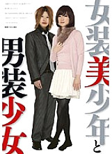 KKA-003 transvestite boy and transvestite girl Thumbnail