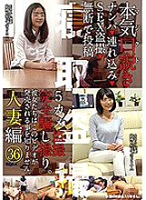 KKJ-057 Seriously (Seriously) Persuading Married Woman 36 Picking Up Girls → Bringing In → SEX Voyeurism → Posting Without Permission Thumbnail