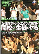 KKOD-006 Open a women-only reggae dance class and fuck students Thumbnail