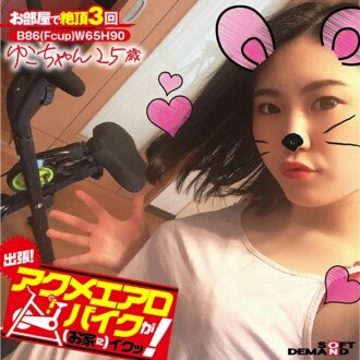 KKTN-010 Business trip! Acme exercise bike is good (at home)! Yuko-chan 25 years old Yuko Maisen Thumbnail