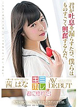 KMHR-006 Akane Hana AV DEBUT Thumbnail
