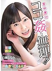 KMHR-034 Nanami Shirase It's impossible to fuck here! !! Aim for close contact AV shooting suddenly in a situation where you can not make a voice! Voice patience SEX 4 production