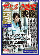 KNCS-015 The sexual harassment played video! "A cleaning lady who was played to have sex by her employees after making a mistake. Now it's a meat urinal in the company' Thumbnail