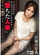 KNCS-054 The Shoplifting Video "Fallen Married Woman" Embraced By Barcode Baldness Yurika Miyaji Thumbnail