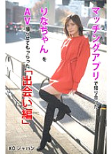 KOJA-001 I met Rina on a matching app and had her film an AV with me "Encounter Edition" Rina Minase Thumbnail