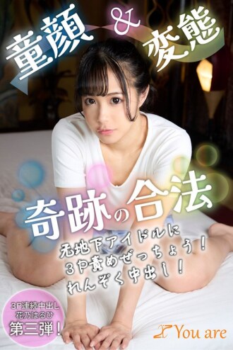 [UNCENSORED-LEAK] KOJA-012 Baby-faced & perverted miracle legal former underground idol 3P punishment! Continuous creampie! Haruhi Hanano Thumbnail