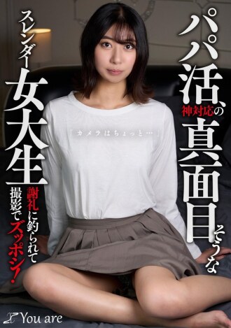 [UNCENSORED-LEAK] KOJA-020 Sugar baby, a serious and slender college girl with a godly attitude: "I'm not sure about the camera..." She's lured in by the reward and ends up filming! Shuka Katayose Thumbnail