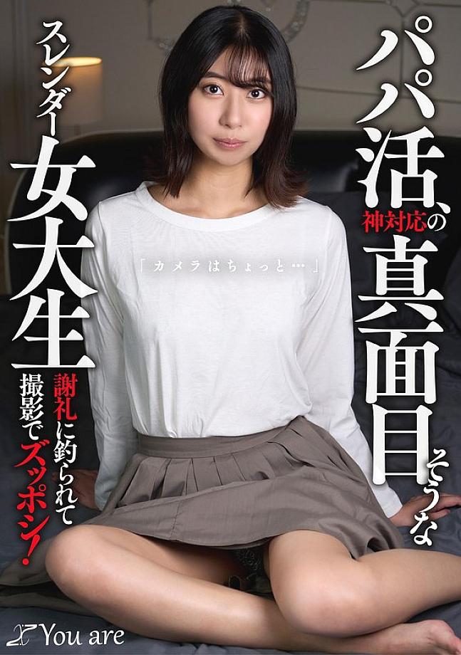 KOJA-020 Sugar baby, a serious and slender college girl with a godly attitude: "I'm not sure about the camera..." She's lured in by the reward and ends up filming! Shuka Katayose