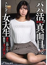 KOJA-020 Sugar baby, a serious and slender college girl with a godly attitude: "I'm not sure about the camera..." She's lured in by the reward and ends up filming! Shuka Katayose Thumbnail