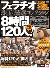 KRBV-114 A carefully selected collection of gems for fellatio lovers by fellatio lovers, 8 hours, 120 people recorded! Thumbnail