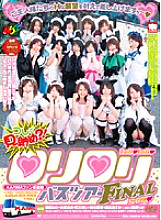 KRFV-033 KARMA Fan Appreciation Day This is the last look? ! playta Bus Tour FINAL