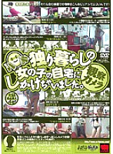 KRMV-198 I put an observation camera on the home of a girl who lives alone. Thumbnail