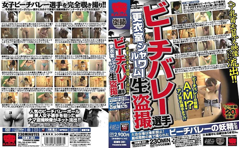 KRMV-361 Beach volleyball player changing room shower room raw voyeur