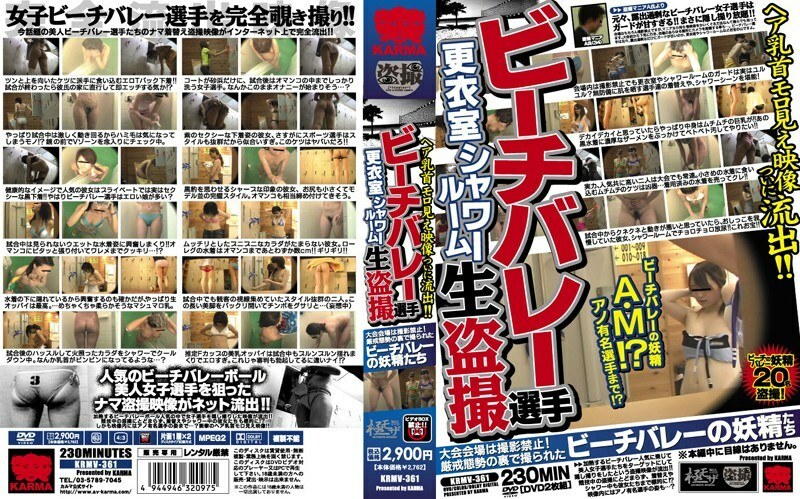KRMV-361 Beach volleyball player changing room shower room raw voyeur Thumbnail