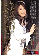 KRMV-371 A Private Tutor's Love Affair With The Student's Mother Yuki Seto Thumbnail