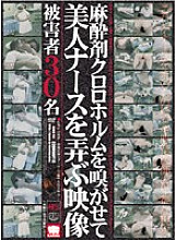 KRMV-733 Footage of playing with a beautiful nurse while sniffing the anesthetic chloroform Thumbnail