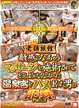 KRMV-764 A Famous Spa Town A Long-Established Ryokan A Record Of A Man Who Fucked A Hot Spring Visitor Who Was Helpless After Being Treated To A Sensitive Massage Part.3 Thumbnail