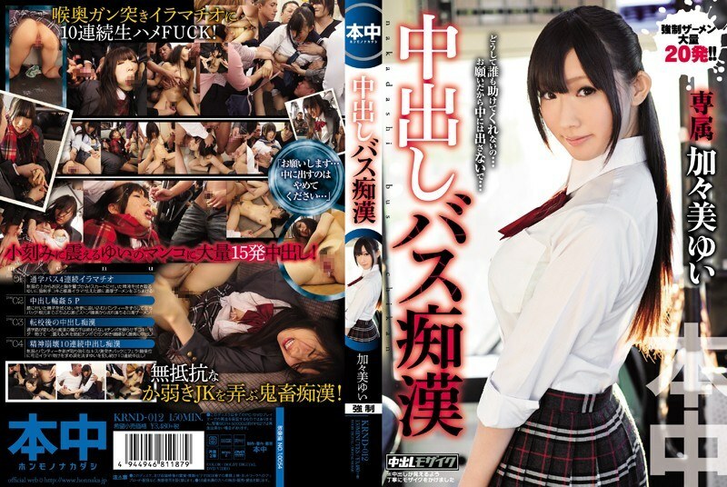 KRND-012 Creampie Bus Slut Yui Kagami Thumbnail