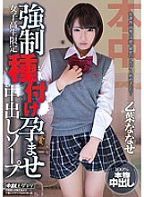 KRND-015 Schoolgirl Only Strong Seeding Conceived Creampie Soapland Nanase Otoha Thumbnail