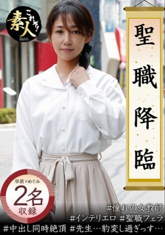 KRS-043 The priesthood advent teacher, isn't this bad ... Thumbnail