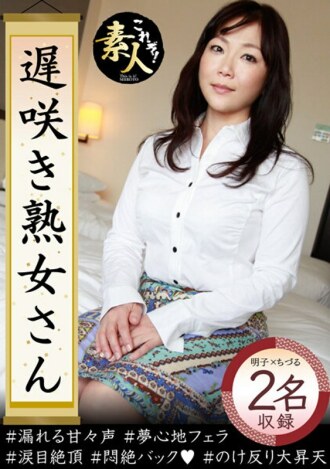 KRS-072 Don't you want to see a late blooming mature woman? 12 of the most erotic scenes of a plain old lady Thumbnail