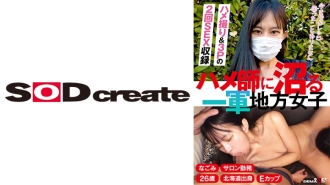 KSFN-018 Nagomi, 28 years old, E cup, a local girl who falls for the man Thumbnail