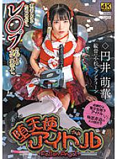 KSJK-014 Fallen Angel Idol -Fallen Angel- Moeka Marui