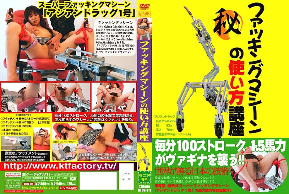 KTDV-211 How to use a fucking machine