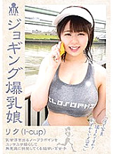 KTKC-117 Jogging Big Breasts Girl Riku (I-cup) A side sweet girl who unconsciously provokes by shaking Yussa Yusa with a no bra boy who has a protruding nipple Thumbnail