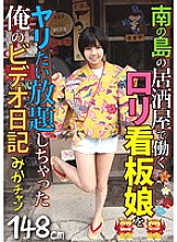 KTKX-105 My video diary of doing whatever I wanted with the poster girl working at a bar on a southern island, Mika-chan Thumbnail