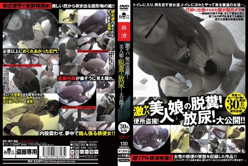 KTMC-004 Super dangerous toilet voyeur! Defecation of a beautiful girl! Pissing! Open to the public! ! Thumbnail