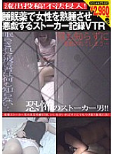 KTMF-013 Leaked post! Trespassing! A stalker record VTR that makes a woman fall asleep with sleeping pills and mischief Thumbnail