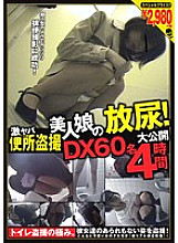 KTMH-012 Super dangerous toilet voyeur Pissing of a beautiful girl! Large Public DX 60 People 4 Hours Thumbnail