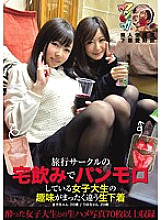 KUNK-009 Raw underwear with completely different hobbies of female college students who are panchira drinking at home of travel circles Riho Maya Amateur used underwear lovers' association Thumbnail
