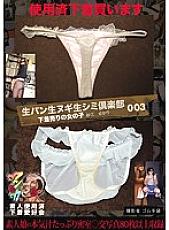 KUNK-011 Raw Bread Raw Nugi Raw Stain Club 003 Underwear Selling Girl Yukari Sae Photographer Rubber Gloves Yukari Sae Amateur Used Underwear Lover Club Thumbnail