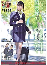 KUNK-017 Panties Worn For A Long Time On The Way Home From An International CA Flight Hikari Suzu Amateur Used Underwear Lover Club Thumbnail