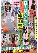 KUNK-054 Women's Basketball Club Supplement Hina-chan 19 Years Old Hamipan Raw Thysanura Metamorphosis Special Training Amateur Used Underwear Lovers Association Thumbnail