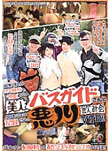 KUNK-061 Evil Nori Drinking Party VTR that I recorded more than the memories of the trip with the beautiful bus guide who became friends on the bus trip of four colleagues' men! !! Harumi Moe Amateur Spent Underwear Lovers Association Thumbnail