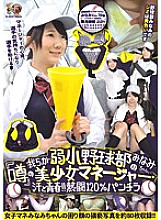 KUNK-063 Minami-chan, the beautiful girl manager of our weak baseball club "Rumor", sweat and youth! !! Enthusiasm 120% Skirt Minami Amateur Spent Underwear Lovers Association Thumbnail