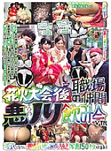 KUNK-068 Workplace Friends Evil Nori Drinking Party After Fireworks Festival VTR Misa Yuzu Amateur Used Underwear Lovers Association Thumbnail