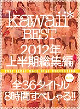 KWBD-077 kawaii* BEST 2012 First Half Highlights All 36 Titles 8 Hour Special! !