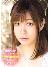 KWBD-120 Hikaru Konno complete work ☆ 8 hours special Thumbnail