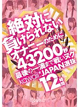 KWBD-136 12 Hours Of Nuku Kawaii* JAPAN Selected Fights Until The Last Drop For 43,200 Seconds For Masturbation That Can Never Lose Thumbnail