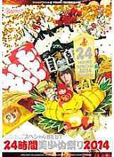 KWBD-161 Kawaii* Special BEST 24 Hours Beautiful Girl Festival 2014 Thumbnail